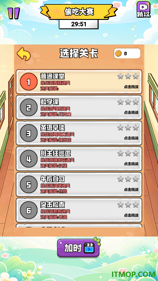 偷吃大赛2游戏