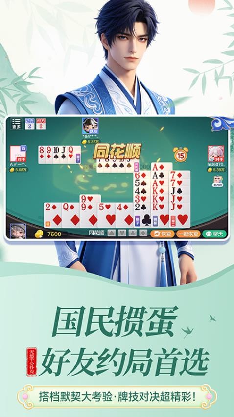 无悠千分扑克游戏v2.0.20 5