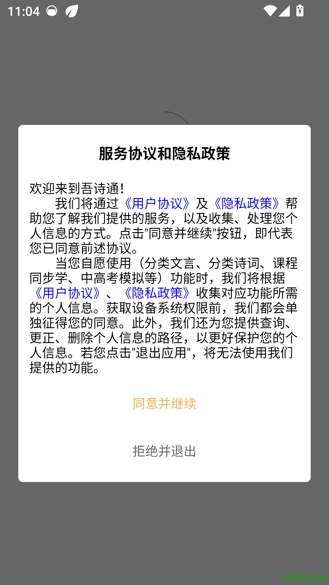 吾诗通客户端