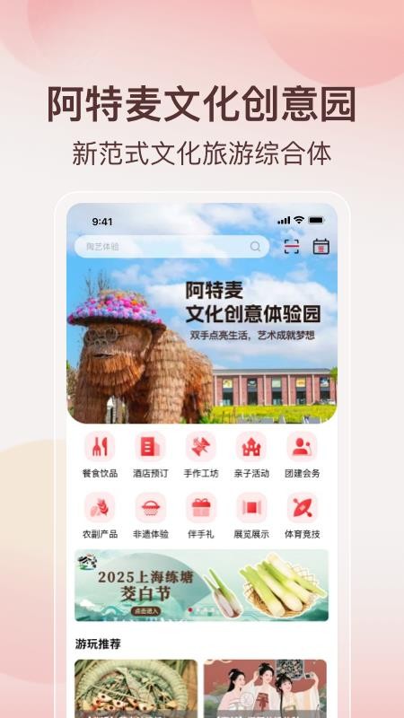 ArtM阿特麦app(2)