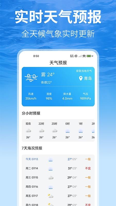 钓鱼潮汐表官方版v1.0(3)