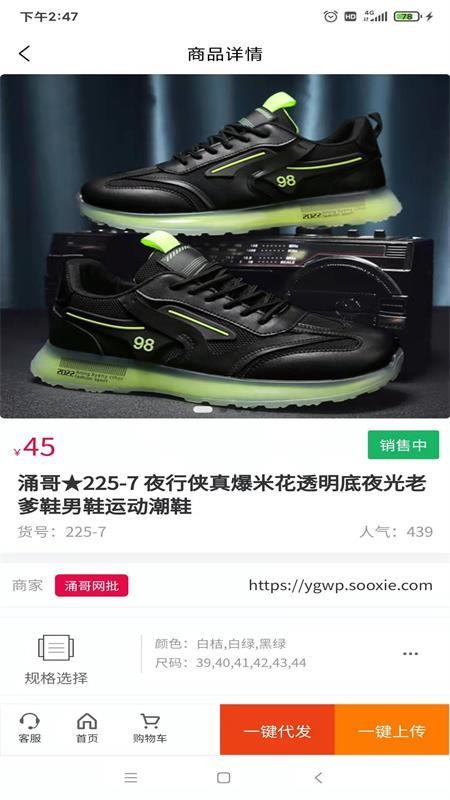 爱搜鞋网批发市场v3.7.0(1)