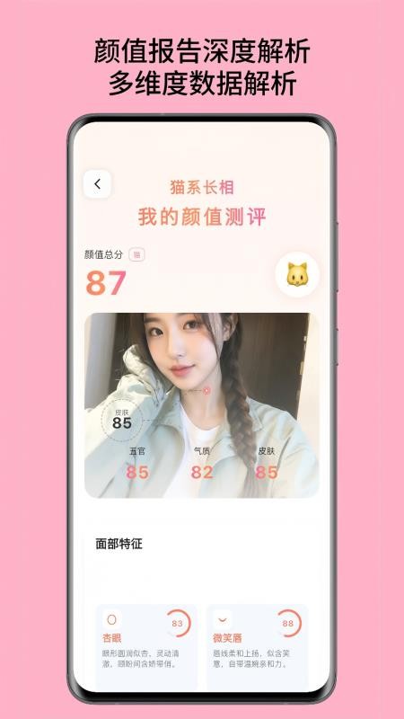 真颜AI换颜计划官网版v2.5.3(4)