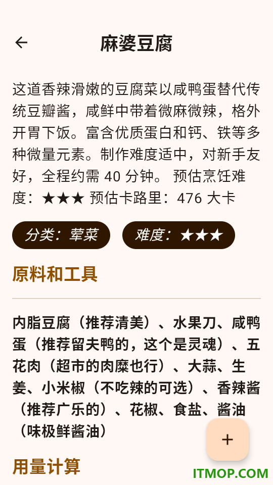 做饭指南最新版