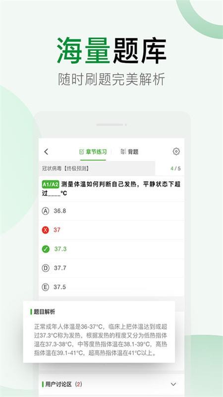 考试知己手机版v2.6.03(5)