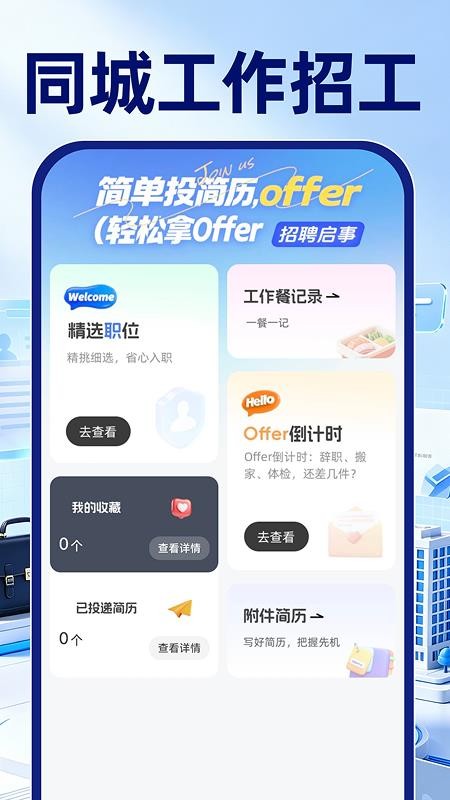 同城工作招工官方版v1.0.1(5)