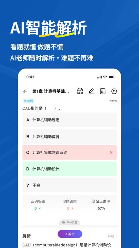 计算机二级练题狗appv3.3.0.0 1