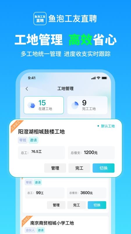 鱼泡工友记工最新版v1.4.6 1