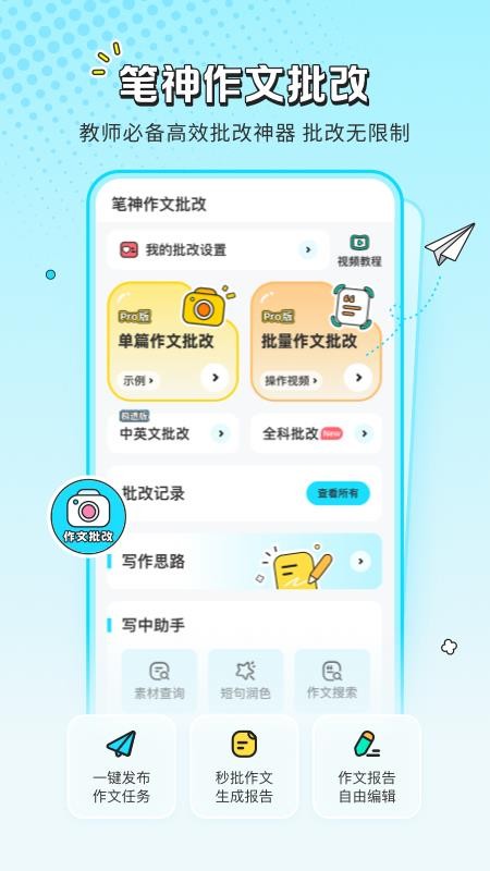 笔神作文批改最新版v3.9.45(5)