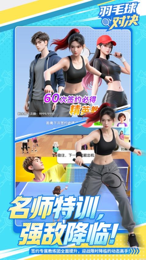 羽毛球对决手游v4.4 3