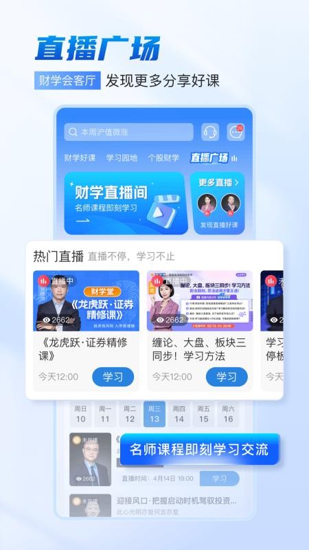 财学堂appv4.3.14.26071301(1)
