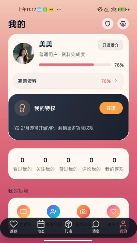 相亲汇最新版v1.1.0(1)