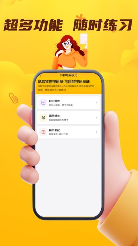 危险品运输从业资格证门题官方版v6.0.1(2)