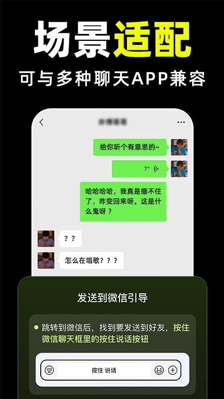 微聊语音变声器官网版v1.0.1(3)