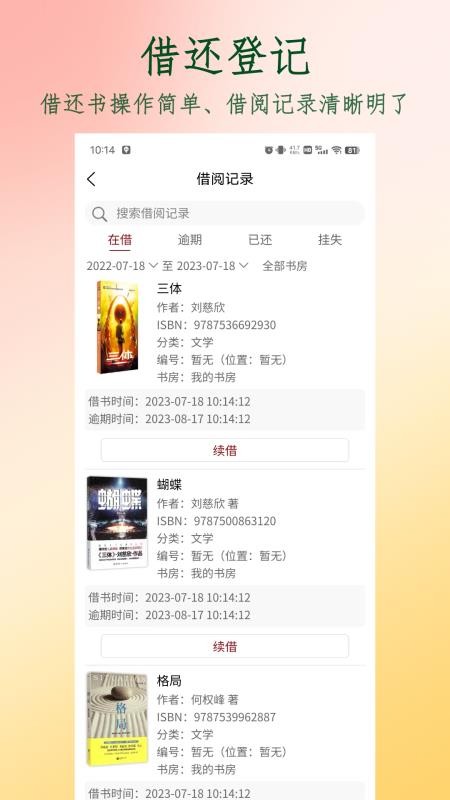图书管家免费版v1.6.0(1)