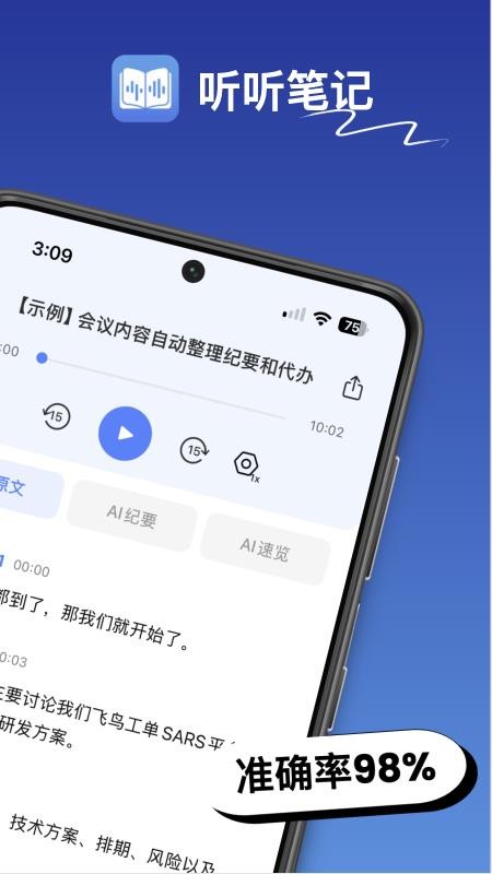 听听笔记手机版v1.0.8(4)