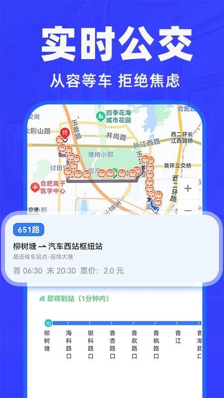 公交车出行快查手机版v1.0.1 3