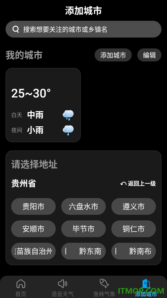 日月天气最新版
