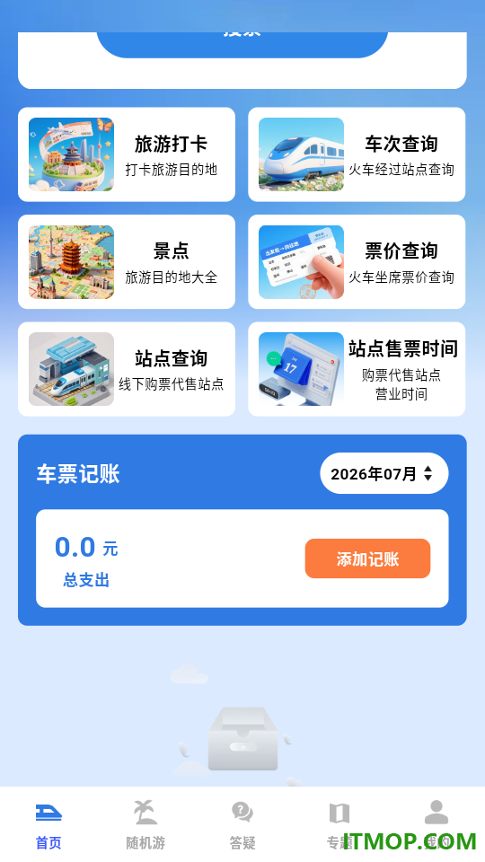 全国铁路查询订票手机版