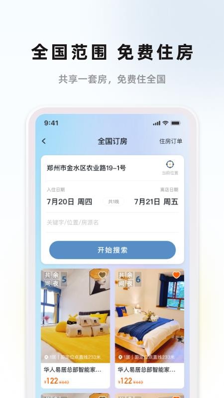 华人e家官网版v5.54.6(3)