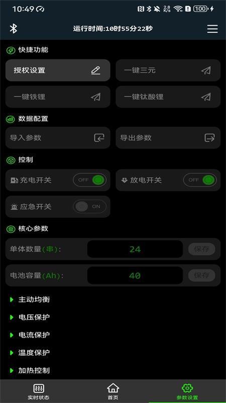 极空bms软件(1)