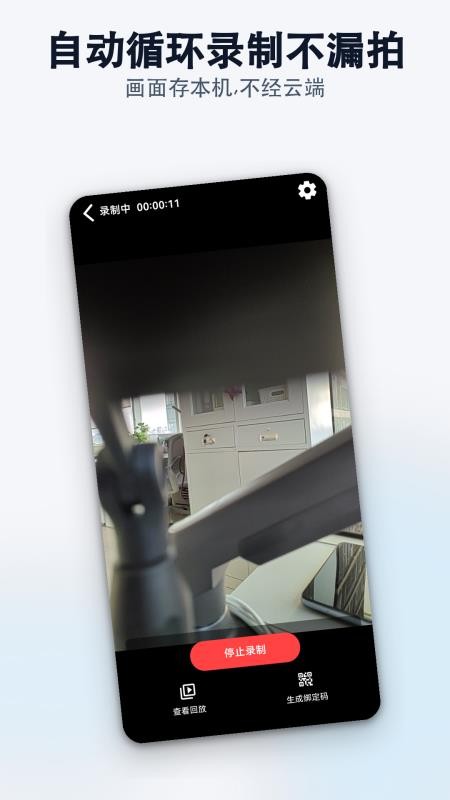 随时远程监控免费版v1.0.0(5)