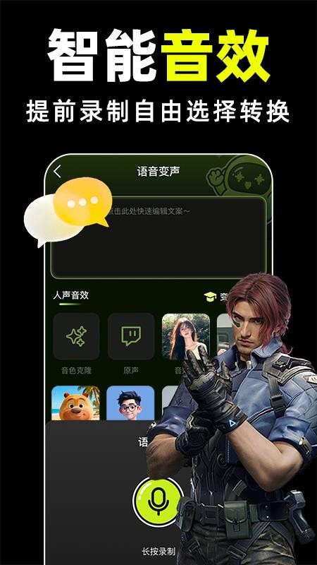 微聊语音变声器官网版v1.0.1(1)