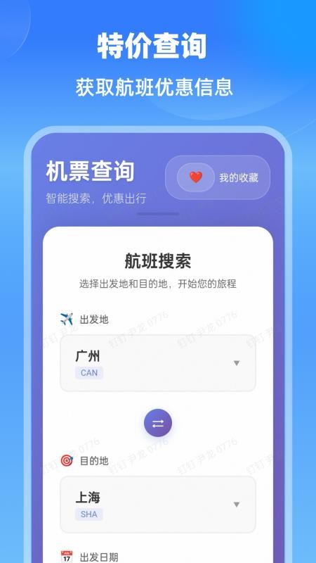 特价航班通最新版v1.0.2 1