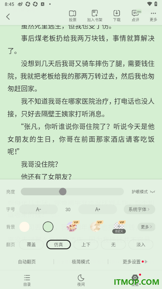 书旗小说手机版设置更换阅读背景的方法