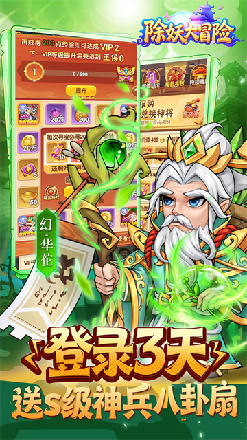 除妖大冒险游戏v1.0.0 5