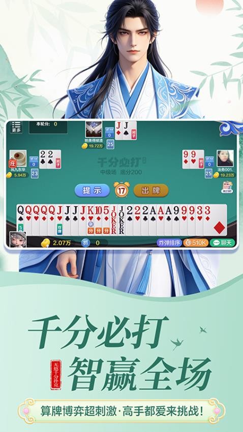 无悠千分扑克游戏v2.0.20 2