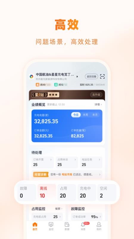 星星充电商家版appv3.0.0(5)