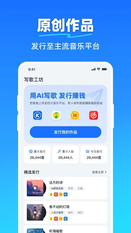 AI写歌工坊官方版v1.1.1(4)