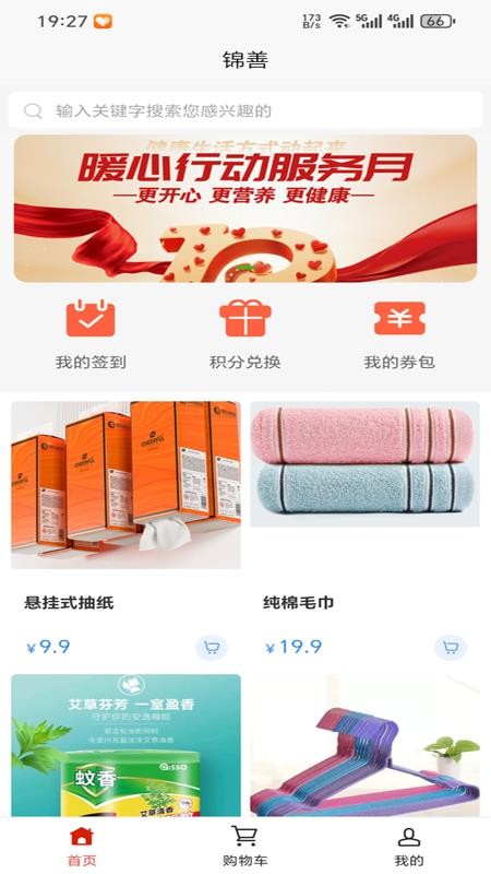 锦善官网版v1.3.6 5