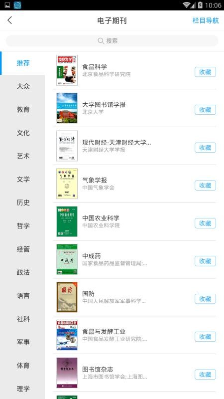 唐山市图书馆appv5.1 5