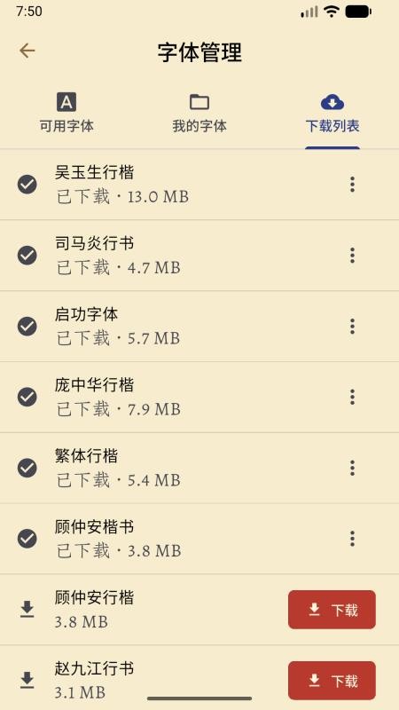 硬笔临帖官方版v2.1.7 3