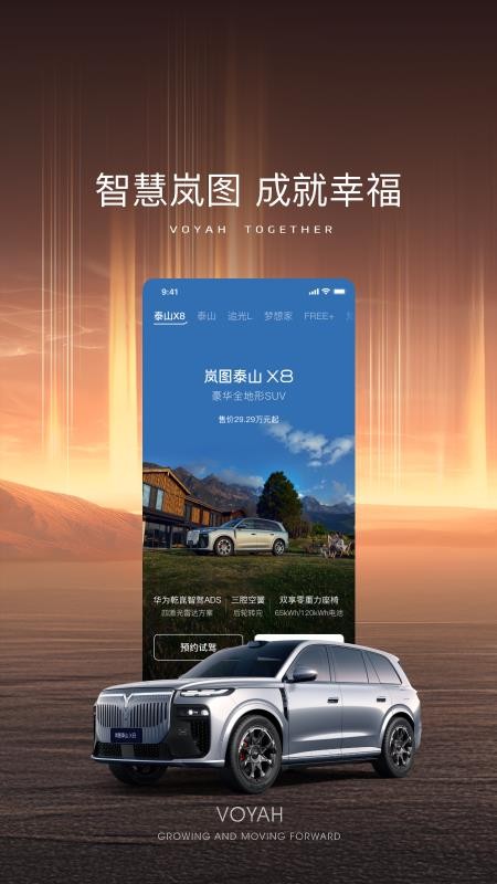 岚图汽车appv5.8.0(5)