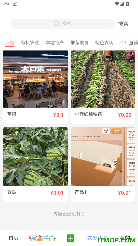 农发发官网版