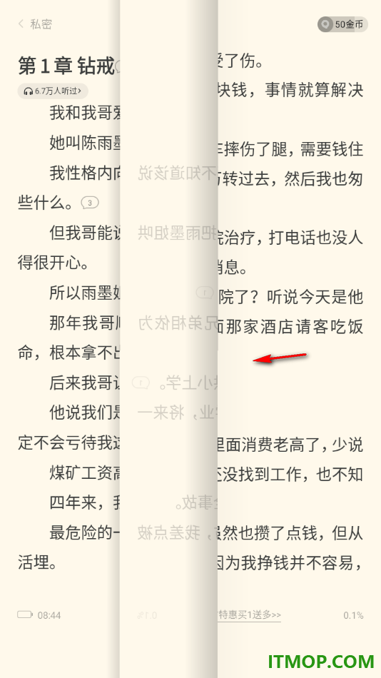 书旗小说手机版设置翻页动画为仿真翻页的方法