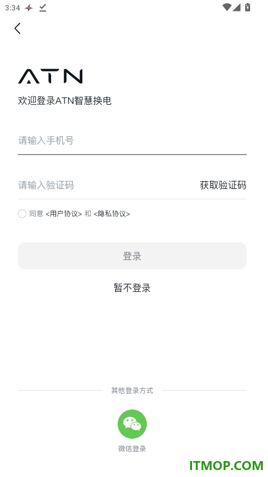 ATN智慧换电官网版