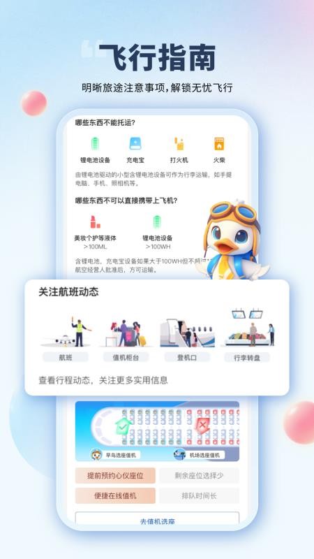 早鸟学生机票网v3.2.3(3)