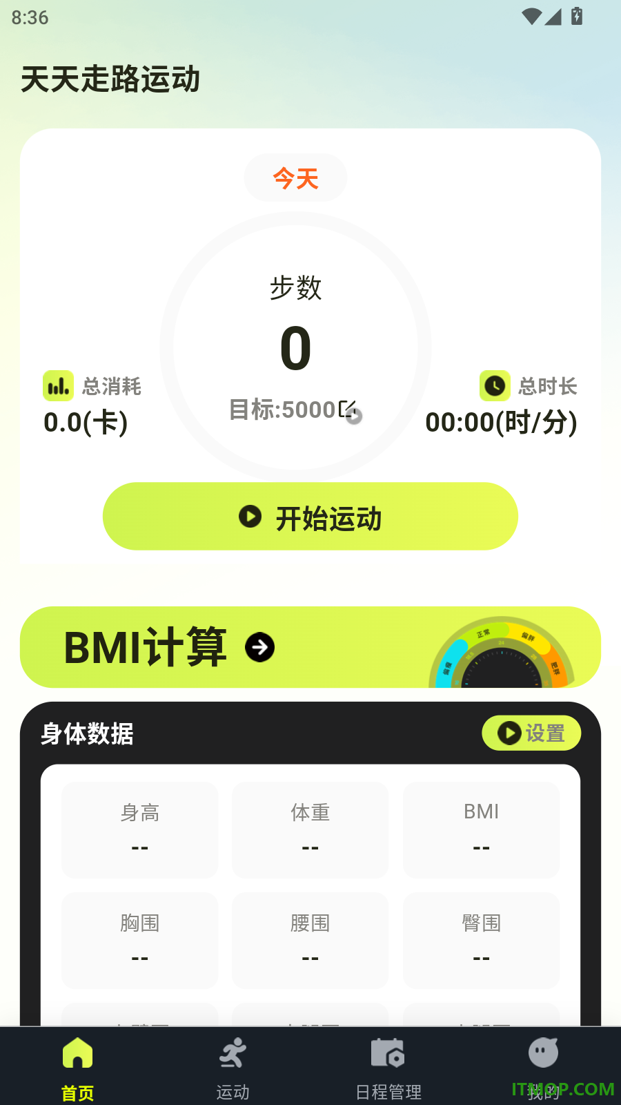 天天走路运动手机版