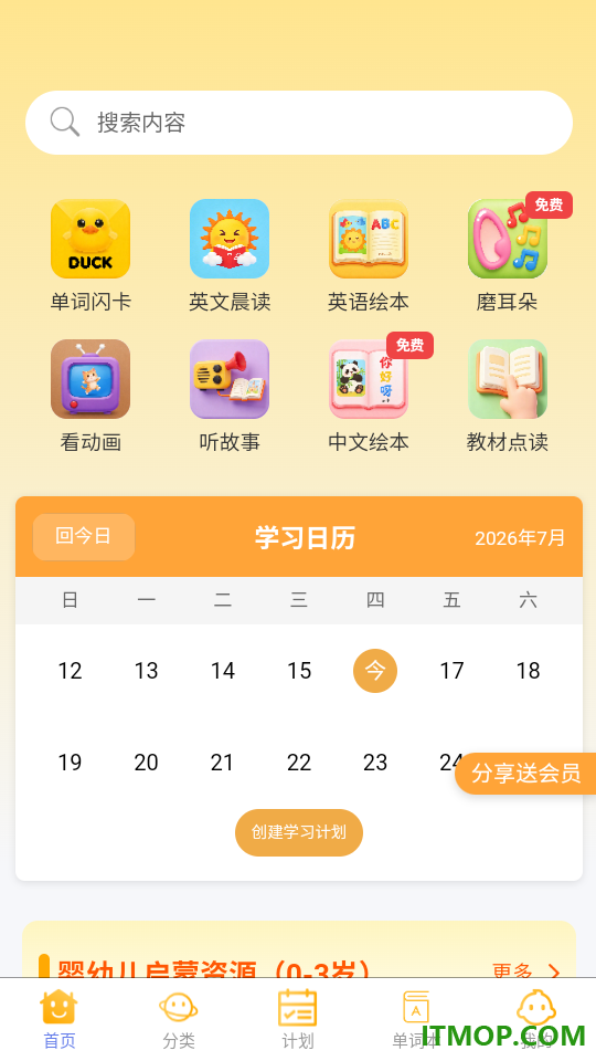 萌呀乐园最新版