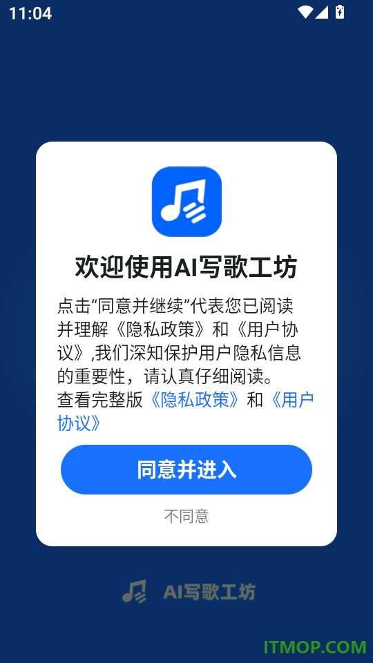 AI写歌工坊官方版