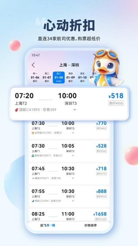 早鸟学生机票网v3.2.3(4)