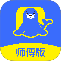 海豹搬家师傅版免费版 v5.8.10