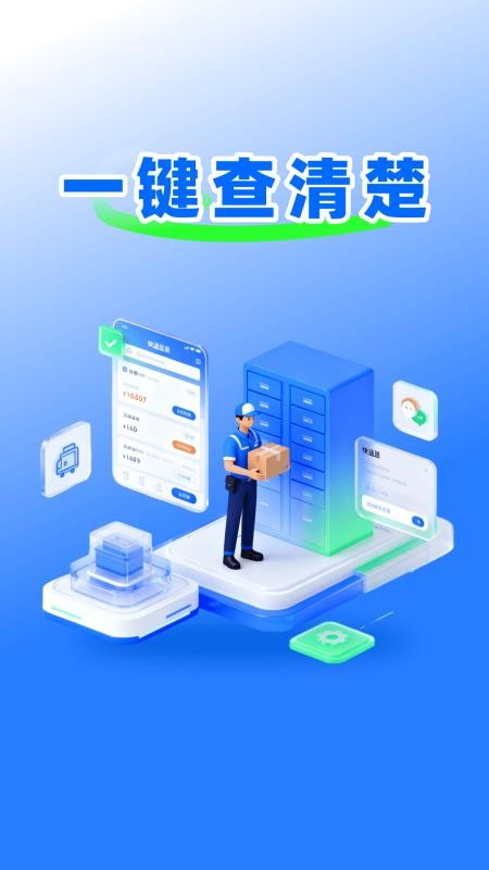 快递查询包裹官网版v1.0.4 3