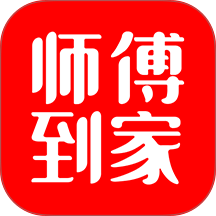 师傅到家软件 v1.2.2