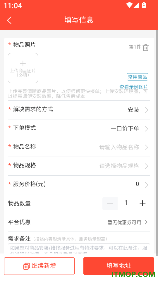 师傅到家软件