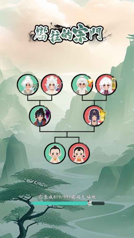 向往的宗门游戏v1.20(2)
